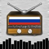 Радио Россия (RU) : Радио и музыка из России и других стран (бонус Новости & Foot) - Russia