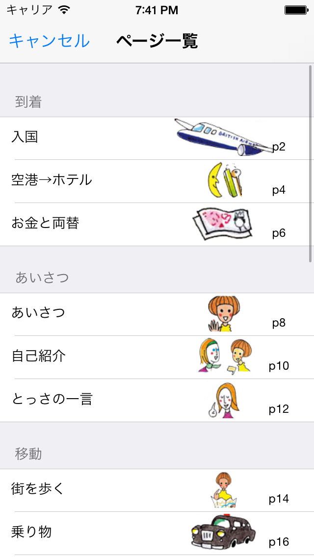 指さし会話イギリス　touch＆talk　... screenshot1