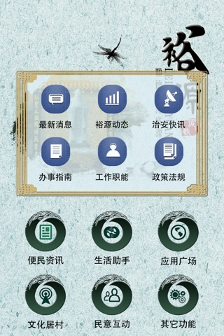 勒流裕源 screenshot 2