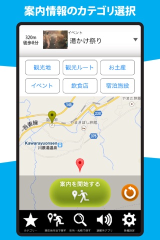 Knavi観光-八ッ場版- screenshot 2