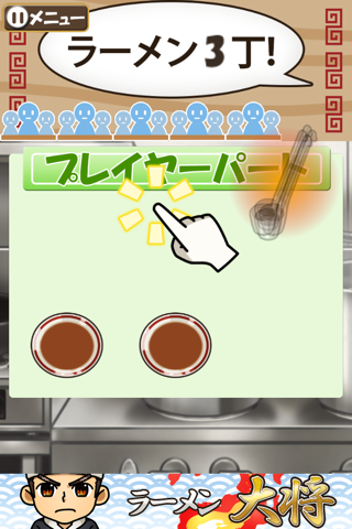 ラーメン大将 screenshot 2