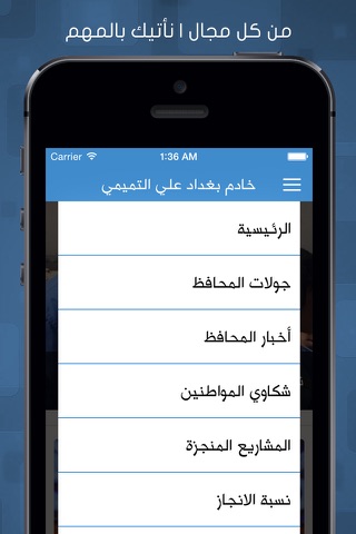 خادم بغداد علي محسن التميمي screenshot 3