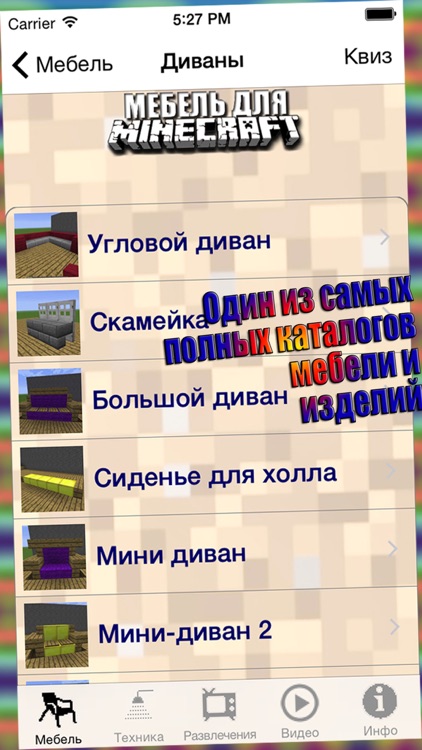 Мебель МС для Minecraft (Unofficial) screenshot-3