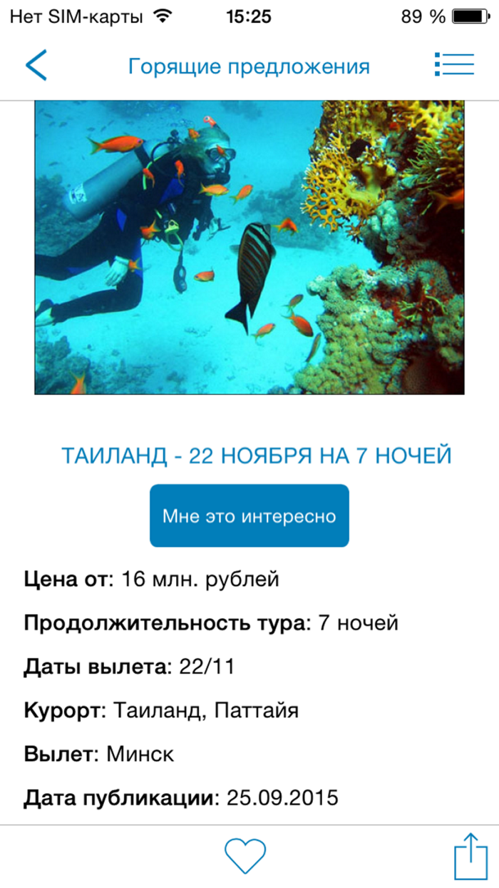 Новая туристическая система NTS