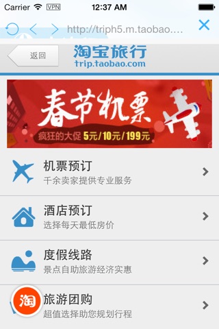 去旅行 －旅游指南携程订机票、特价酒店景点大全 screenshot 4