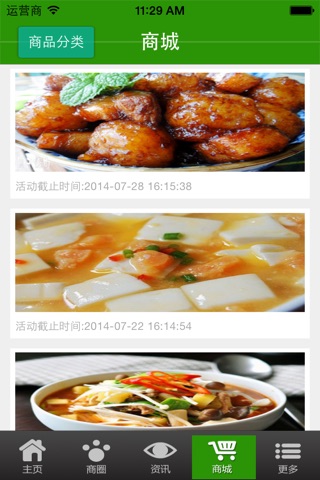 中国美食APP screenshot 3