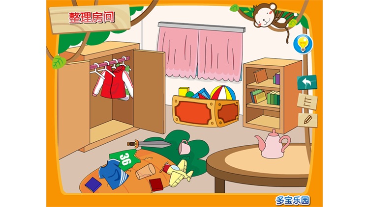 整洁的房间 screenshot-4