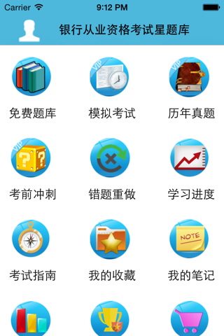 银行从业资格考试星题库 screenshot 2