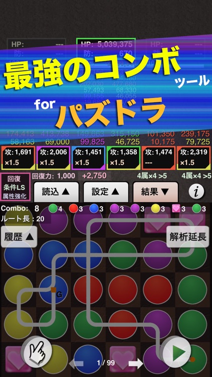 最強コンボ for パズドラ