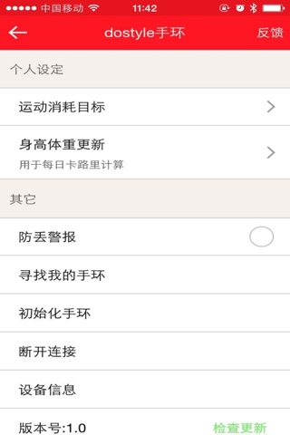 dostyle智能手环 screenshot 4