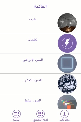 أبعاد مضيئة – جوجنهايم أبو ظبي screenshot 2