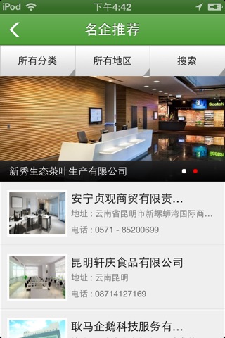 中国土特产网 screenshot 2