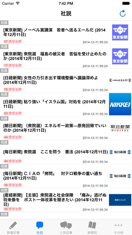 電子新聞-全紙無料！iPhoneで手軽に読める新聞アプリ