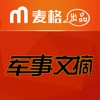 军事文摘阅读