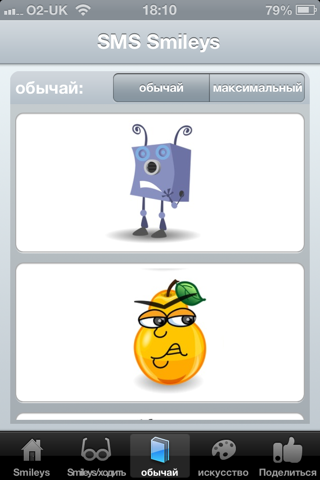 Скриншот из SMS Smileys