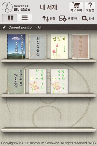 한마음 eBook screenshot 3