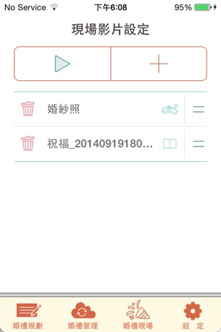 饌巴黎婚禮管家 screenshot 4