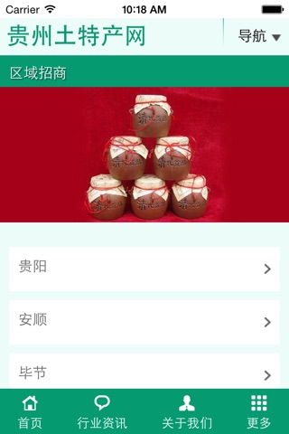 贵州土特产网 screenshot 4