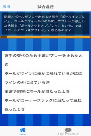 サッカールール検定クイズ for iPhone screenshot 2
