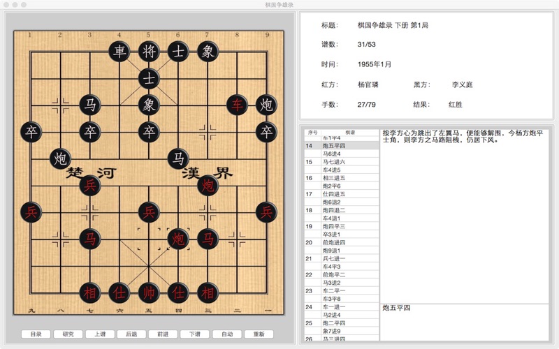 棋国争雄录 thumbnail 4