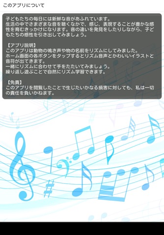 音育アプリで遊びながら学ぶ　幼児リズム screenshot 2