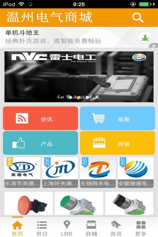 温州电气商城 screenshot 2