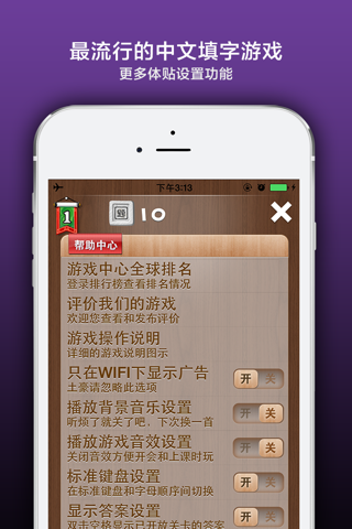 疯狂填字 screenshot 4