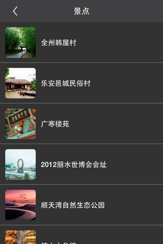 旅行者韩国西南海岸精选攻略 screenshot 3