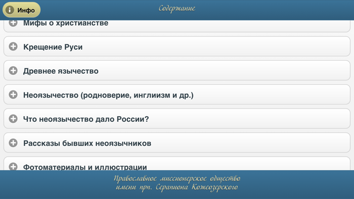 Апологетика неоязычество