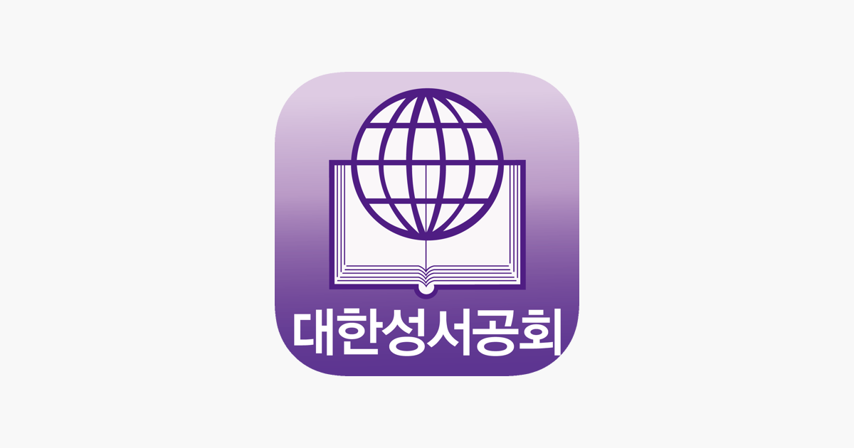 
      ‎App Store에서 제공하는 대한성서공회 모바일성경
    