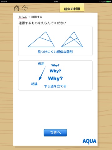 相似の利用 さわってうごく数学「AQUAアクア」のおすすめ画像3