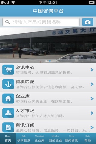 中国咨询平台(全面咨询) screenshot 3