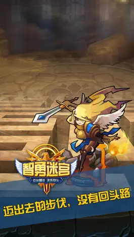 Game screenshot 智勇迷宫 apk