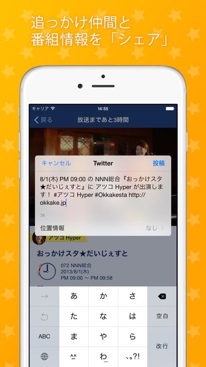 追っかけスタ -気になる芸能人のテレビ番組を追っかけよう!- screenshot-3
