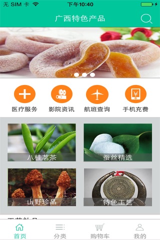 广西特色产品 screenshot 2