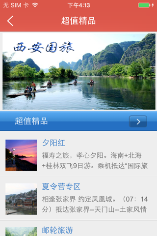 西安国旅 screenshot 2