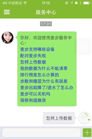 麦步运动 screenshot 3