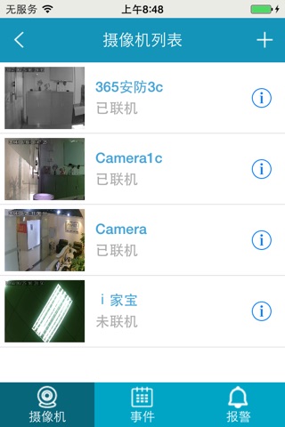 安全无忧 screenshot 3