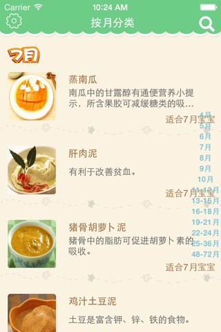 宝宝早午晚餐 - 专注0~6岁儿童营养食谱,育儿必备辅食 screenshot 2