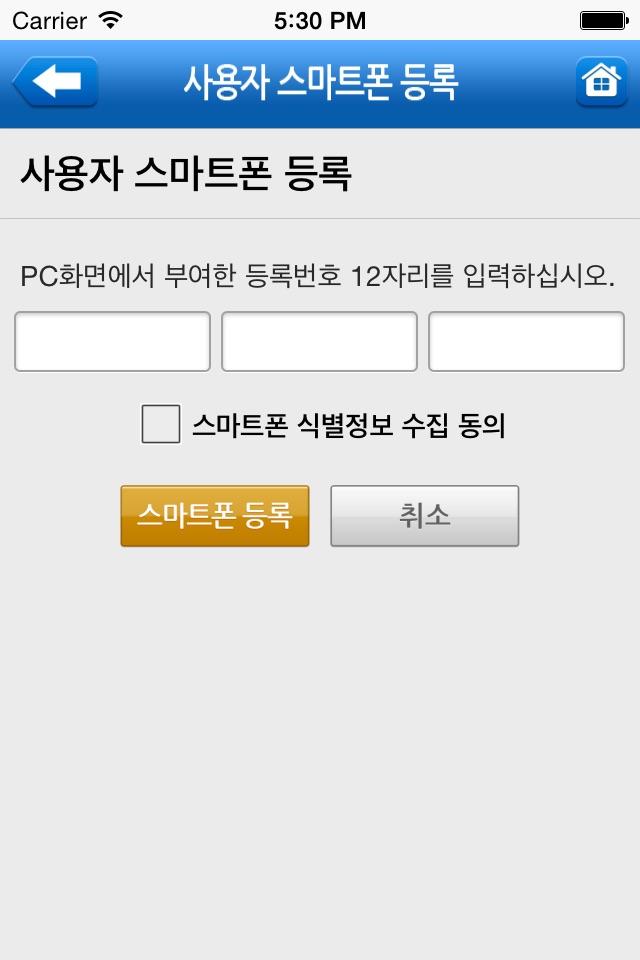 신협 2채널 앱인증 screenshot 2