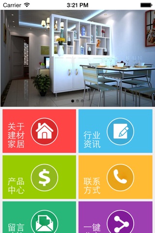 贵州建材家居 screenshot 2