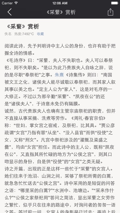 诗经全集 - 中国最早的一部诗歌总集原文翻译鉴赏大全 screenshot-4