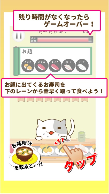 ねこすし 〜回転寿司ミニゲーム〜