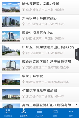 中国干鲜瓜果行业APP screenshot 3