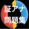 簡単に学べる証券アナリスト一問一答学科別試...