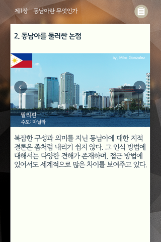 동남아 입문 screenshot 3