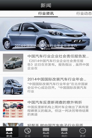 中国汽车平台 screenshot 3