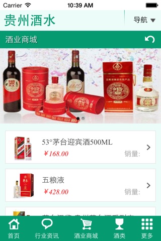 贵州酒水 screenshot 3