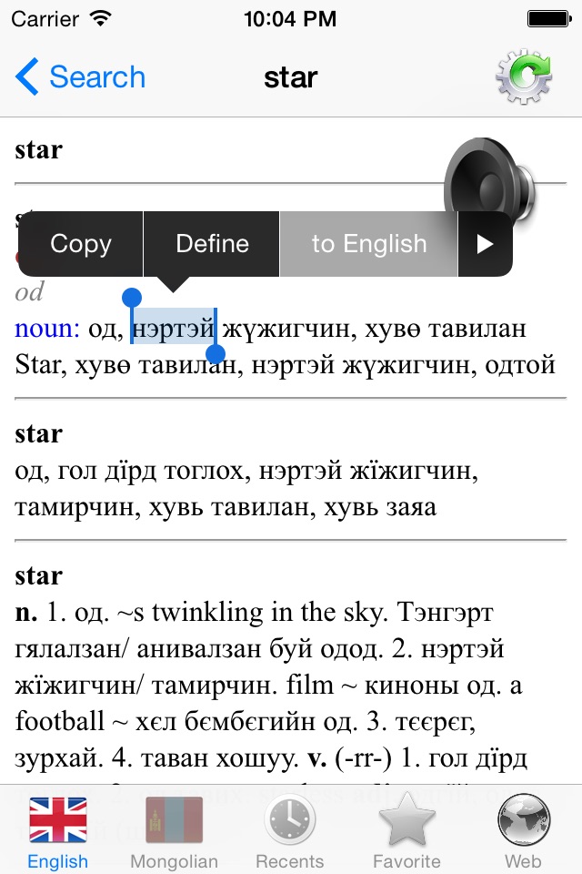 English Mongolian best dictionary - Англи Монгол толь бичиг сайн орчуулга screenshot 3