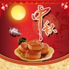 月饼大全 - 久负盛名的汉族传统小吃